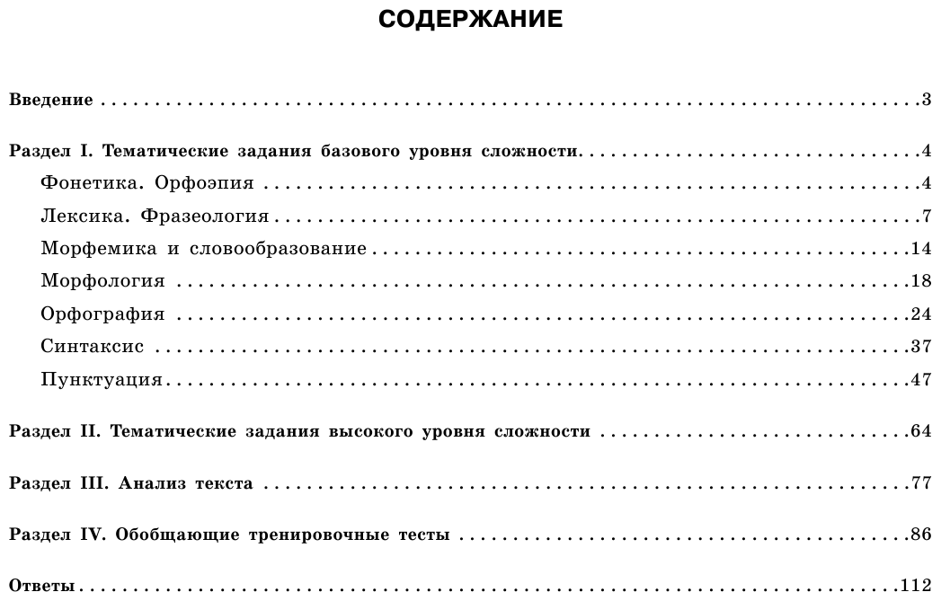 ЕГЭ-2023. Русский язык. Тематические тренировочные задания - фото №3