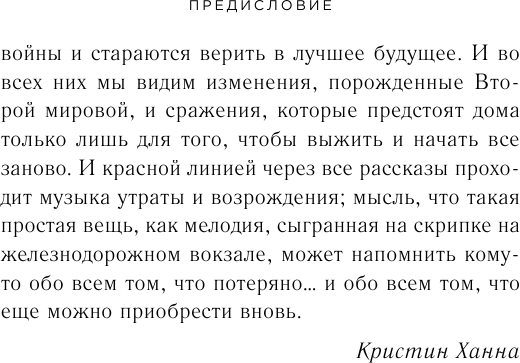 Место встреч и расставаний (Ханна Кристин, Маккой Сара, Бенджамин Мелани, Джио Сара, Уайт Карен, Дженофф Пэм, Макморрис Кристина) - фото №15