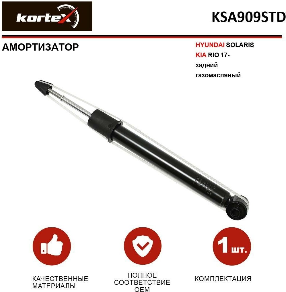 Амортизатор задн. gas Kortex KSA909STD — купить в интернет-магазине по низкой цене на Яндекс Маркете