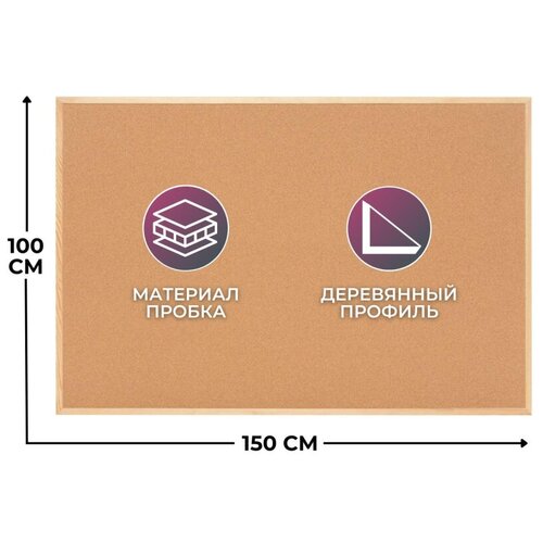 Доска пробковая 100х150 Attache Economy деревянная рама 1779358