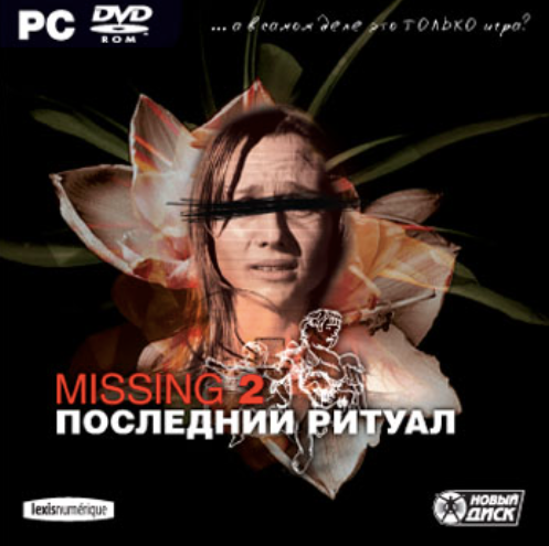 Игра для компьютера: Missing 2. Последний ритуал (Jewel диск)