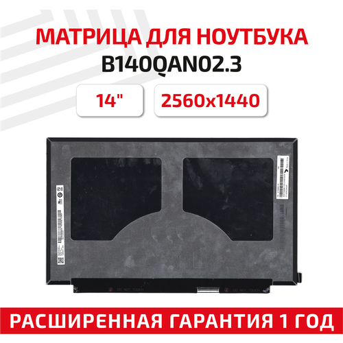 Матрица (экран) для ноутбука B140QAN02.3, 14, 2560x1440, Slim (тонкая), 40-pin, светодиодная (LED), матовая