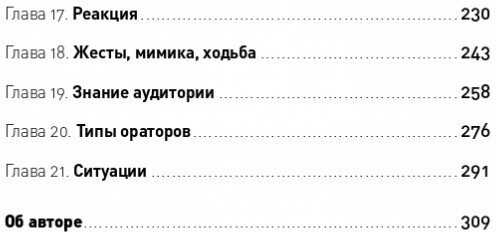 Я говорю - меня слушают: Уроки практической риторики + Покет, 2019 - фото №12