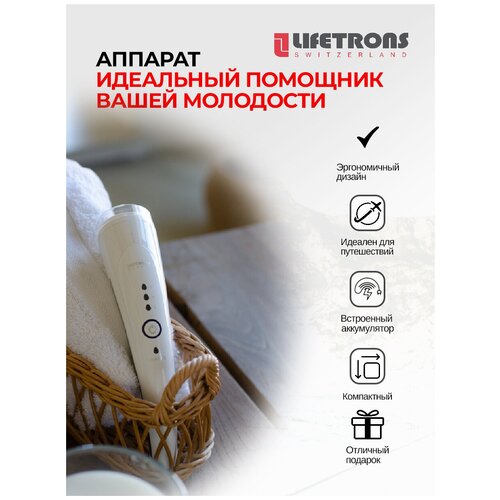 Lifetrons Аппарат для термолифтинга омоложения подтяжки лица с помощью радиочастотной энергии 1847200₽