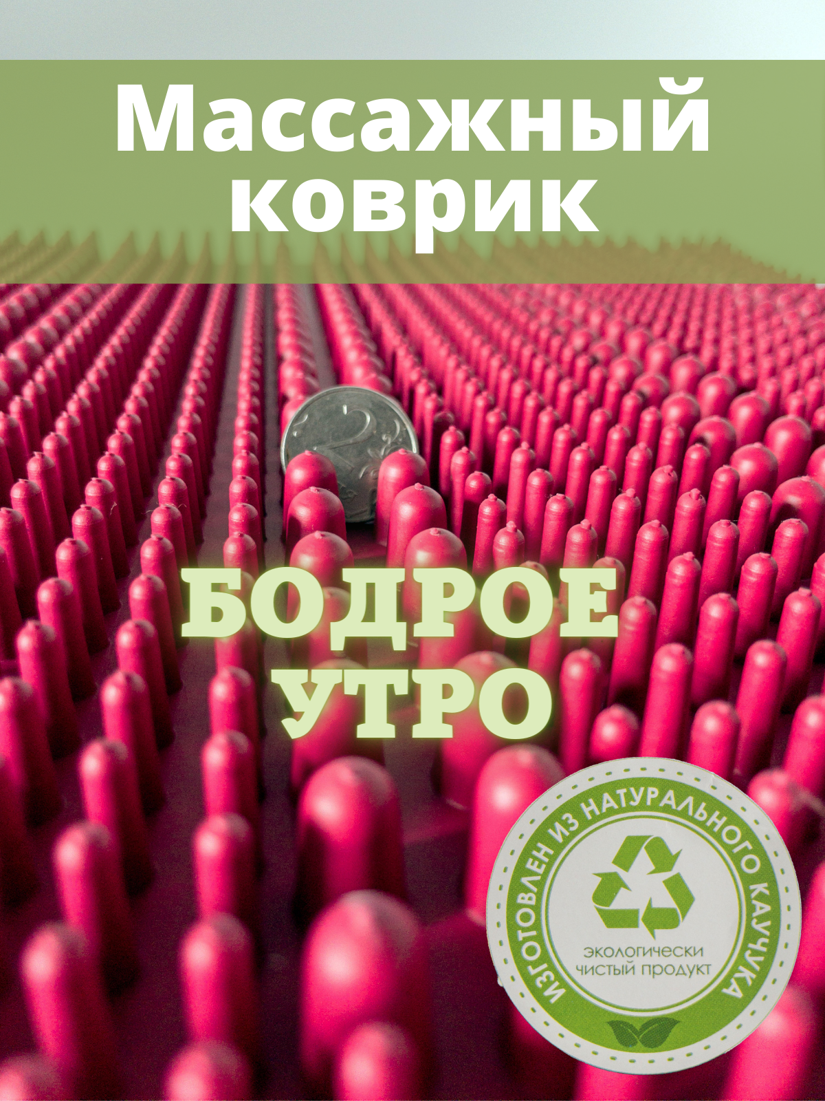 Реутовский завод средств протезирования массажный коврик Бодрое утро 1311, натуральный каучук, красный - фотография № 10