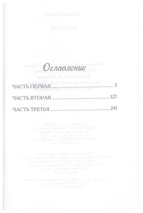 Заговор (Гранин Даниил Александрович) - фото №2