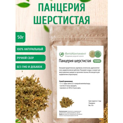 Панцерия шерстистая (трава), 50гр