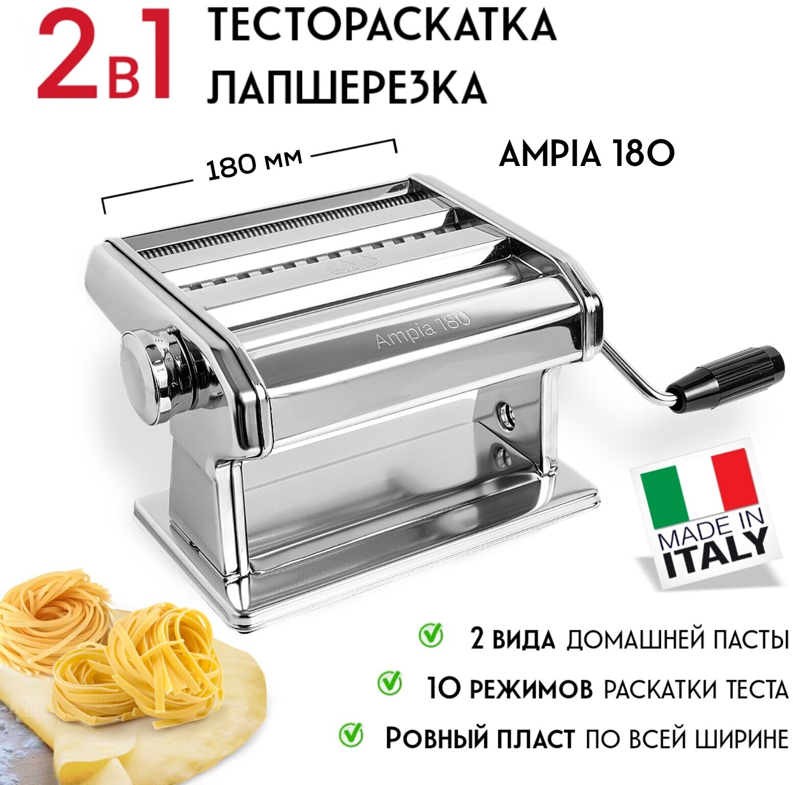 Лапшерезка - тестораскатка Ampia 180 Marcato ручная