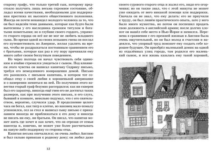 Маленький лорд Фаунтлерой (Бёрнетт Фрэнсис Элиза) - фото №2