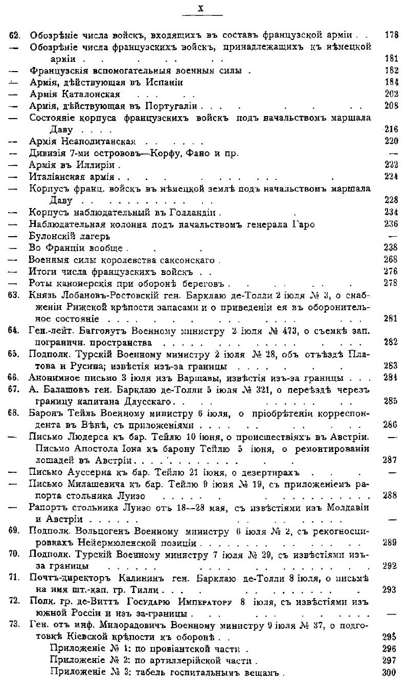 Книга Отечественная война 1812 года. Том 3 - фото №6