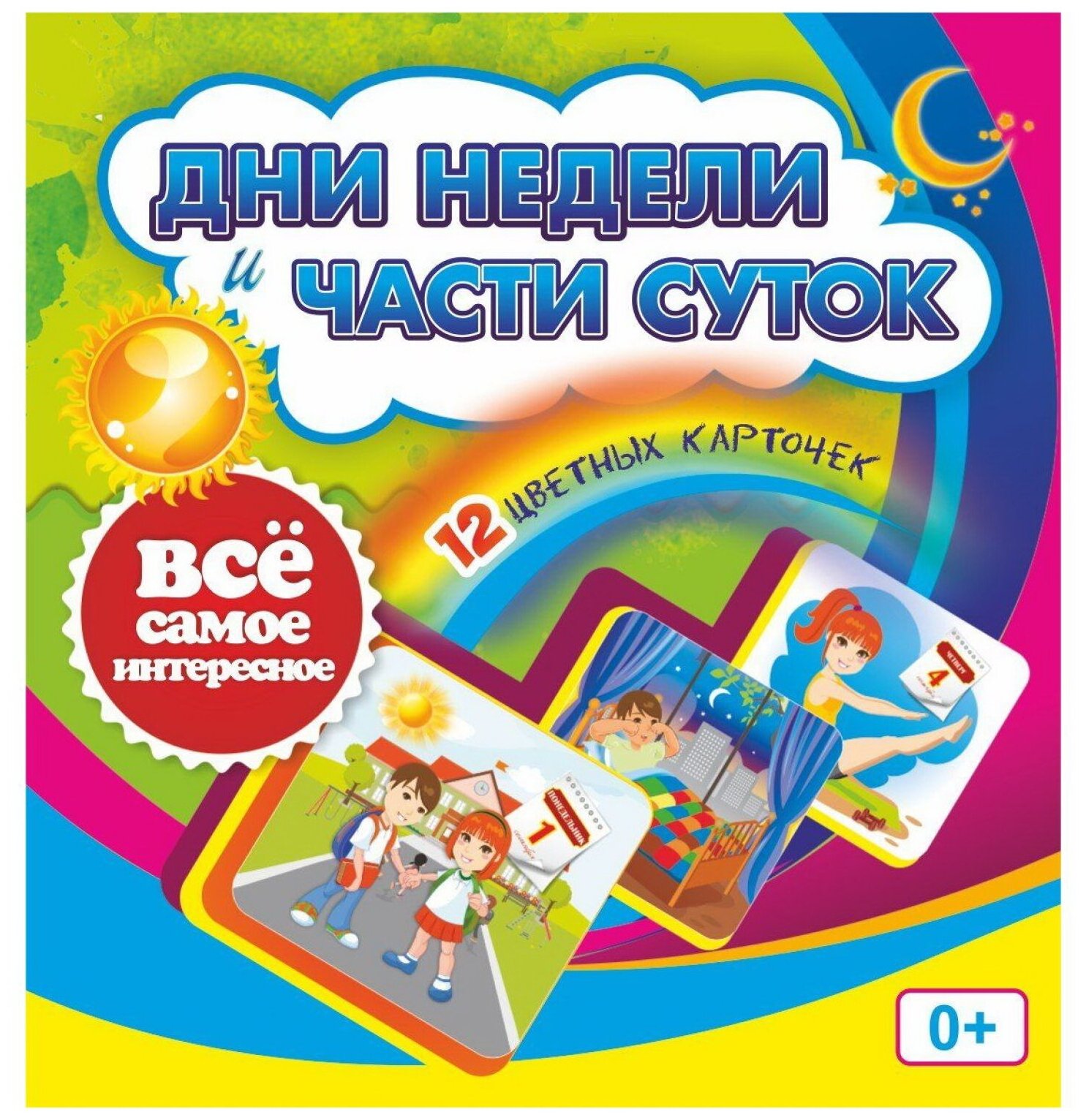 Развивающие карточки Учитель-Канц "Дни недели и части суток", 12 шт, картон (Н-276)