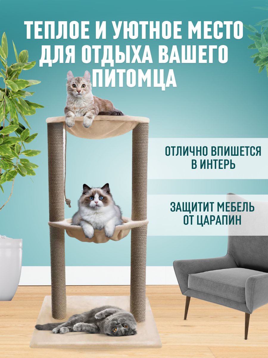 Когтеточка столбик два гамака для кошек с лежанкой /домик для кошек 