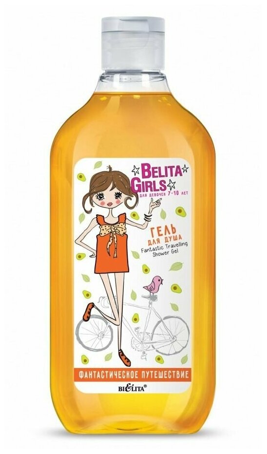 Белита Belita Girls для девочек 7-10лет гель для душа Фантастическое Путешествие, 300мл