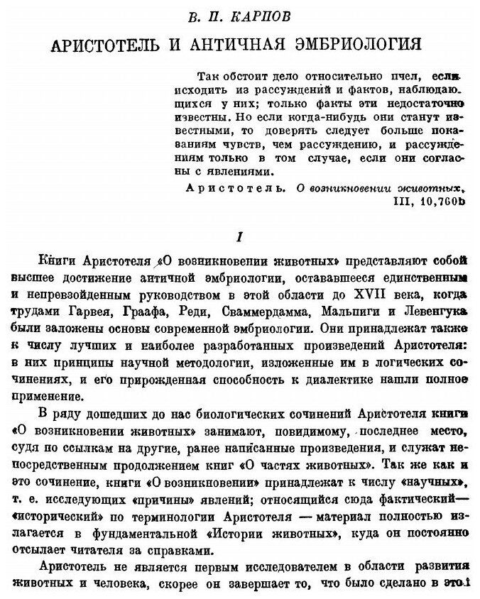 О возникновении животных. Репринтное издание 1940 г - фото №6