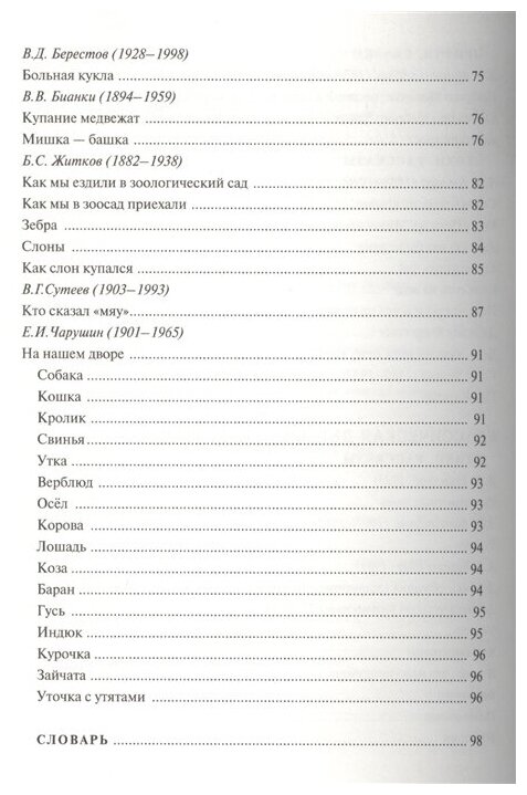 Круг чтения. Антология детской литературы. Дошкольная программа. Первая младшая группа - фото №7