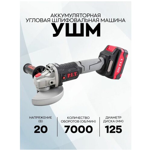 Шлифмашина угловая аккумуляторная 7000 обмин 1342000₽