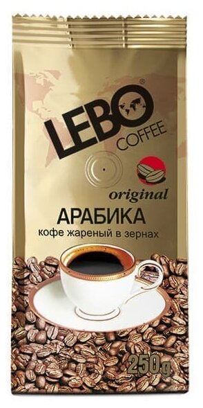 Кофе в зернах Lebo Original, 250 г