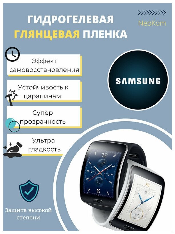 Гидрогелевая защитная пленка для часов Samsung Galaxy Watch Gear S (3 шт) - Глянцевые