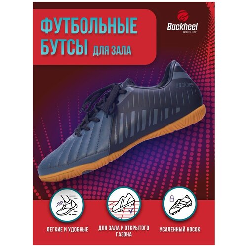 Спортивные футбольные бутсы для зала мужские Backheel BLACK 210669 размер 43