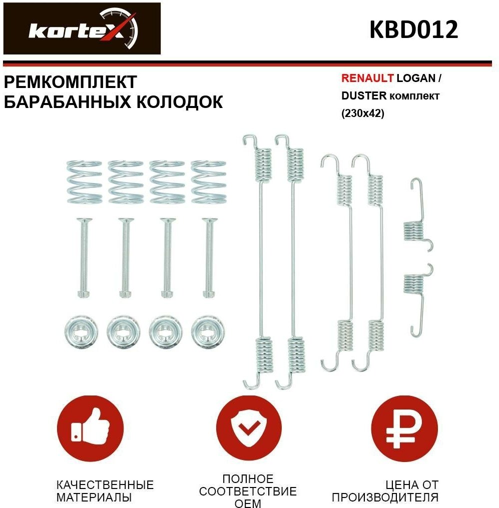 Ремкомплект барабанных колодок Kortex для Renault Logan / Duster к-т (230x42) OEM 1987475396, 440269087R, 97010100, KBD012, SFK260