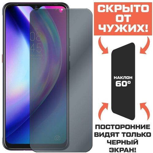 Стекло защитное гибридное Антишпион Krutoff для Tecno Pouvoir 4