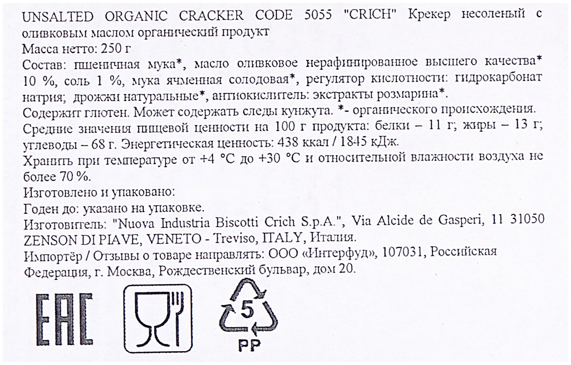 Крекер Crich несоленый органический продукт, 250 г - фотография № 4