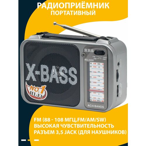 Радиоприемник AM/FM/SW/SW2, качественный звук, вход для наушников