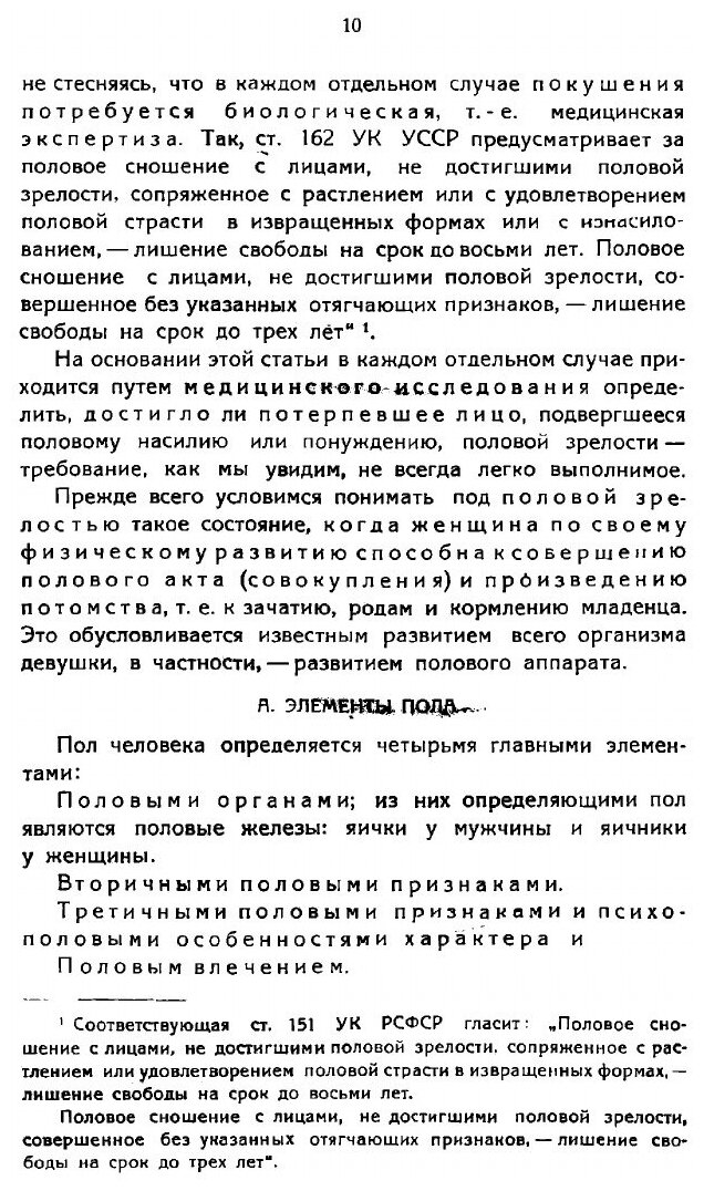 Книга Судебная гинекология. Руководство для врачей и юристов - фото №8