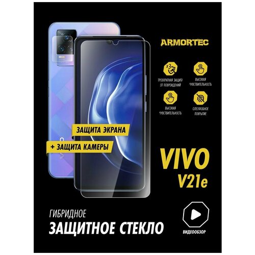 Защитное стекло на Vivo V21E экран + камера гибридное ARMORTEC