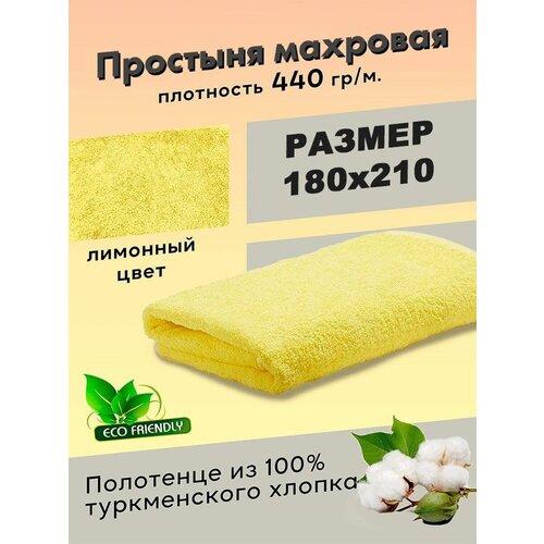 Простыни PosПростыня180х210Лимонный лимонный