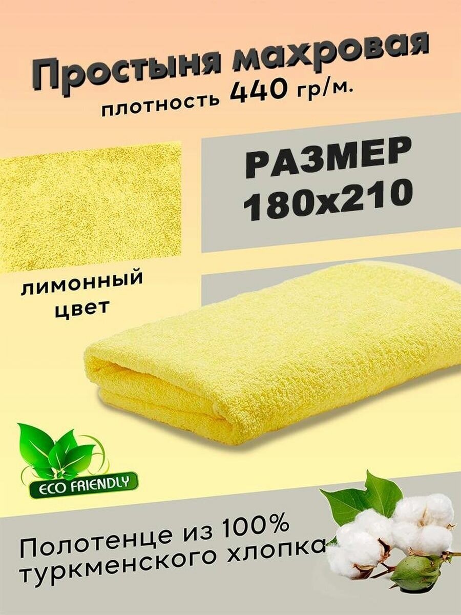 фото Простыни PosПростыня180х210Лимонный лимонный