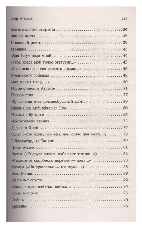 Новые стансы к Августе (Бродский Иосиф Александрович) - фото №3