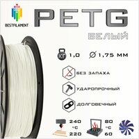 PETG пруток BestFilament 1.75 мм, 1 кг, 1 л, белый, 1.75 мм