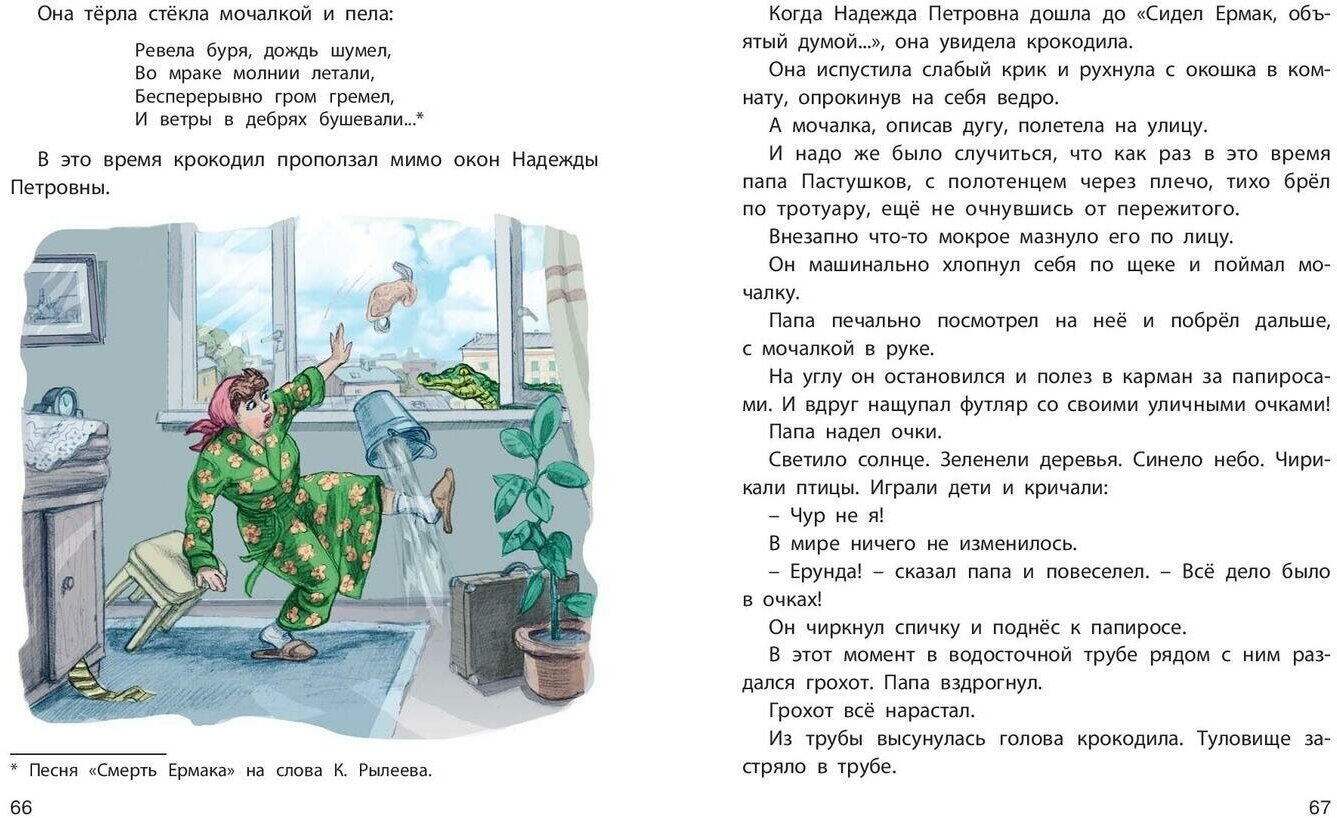 Книга Катя и крокодил