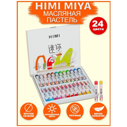 HIMI MIYA/ Масляная пастель/ Набор масляная пастель mini 24 цветов FC.YH.HM.002