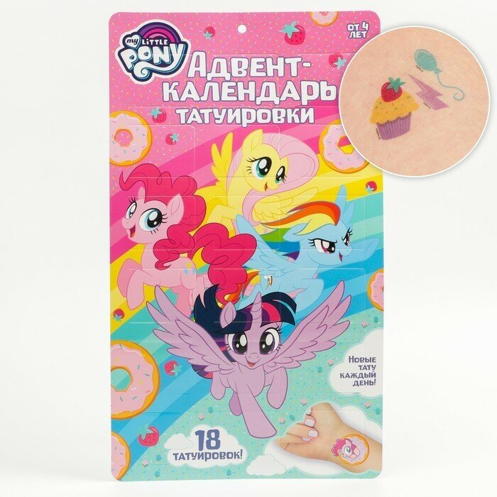 Адвент-календарь Hasbro с детскими татуировками 18 шт "My little pony" (6915360)