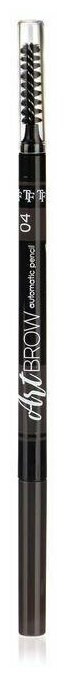 Автоматический карандаш для бровей Art Brow, тон 04 brunette
