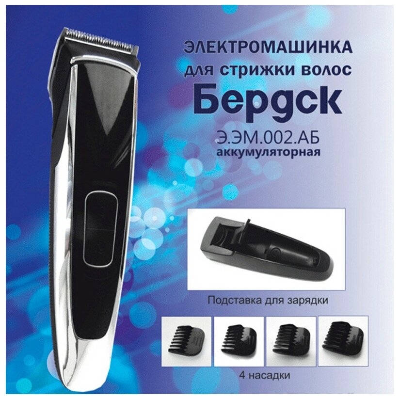 Машинка для стрижки волос Бердск - фото №2