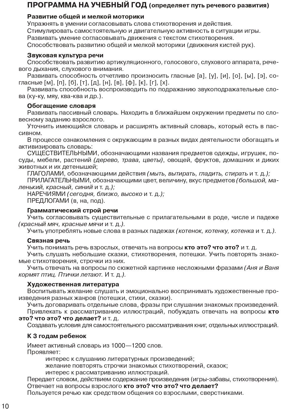 Развитие речи у детей 2-3 лет Учебно-методическое пособие к иллюстративному материалу От звукоподражаний к словам - фото №3