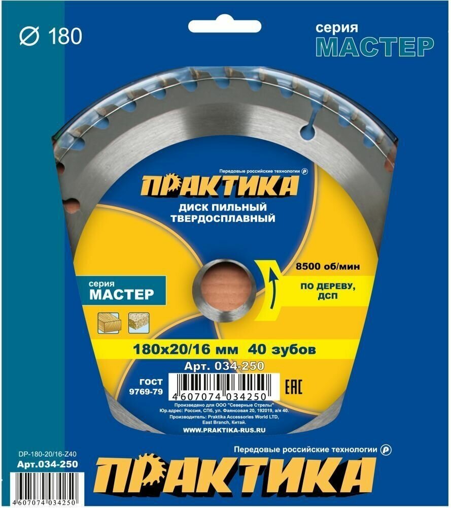 Диск пильный твёрдосплавный по дереву, ДСП ПРАКТИКА 180 х 20-16 мм, 40 зубов (034-250)