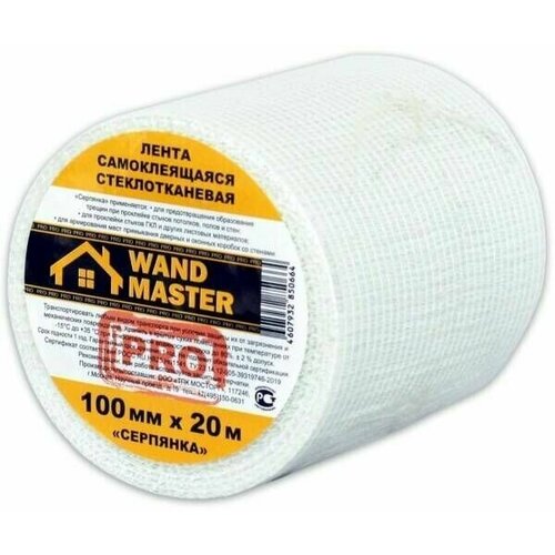 Серпянка самоклеящаяся WAND MASTER PRO 100 мм х 20 м - 5 шт.