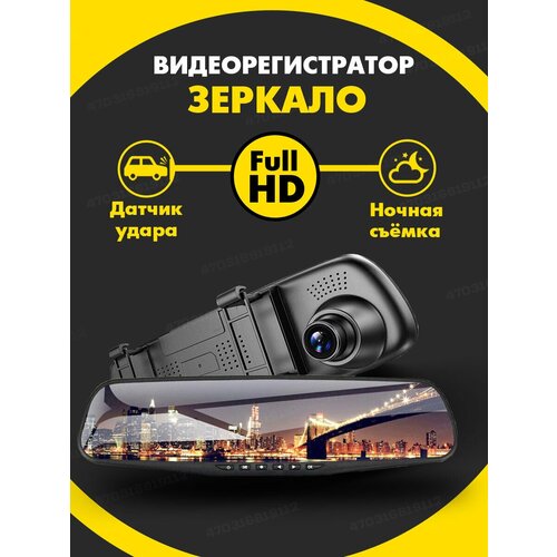 Видеорегистратор-зеркало 2 в 1 SmartElectronics DVR