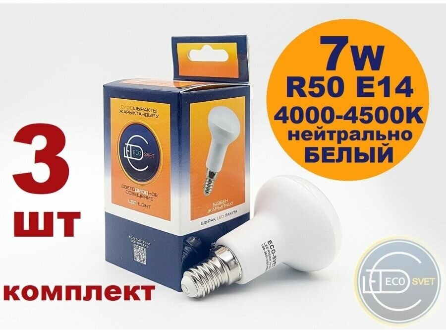 Светодиодная лампочка R50 E14 7W