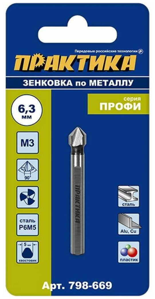 Зенковка по металлу ПРАКТИКА 63*45мм 90град под резьбу М3 798-669