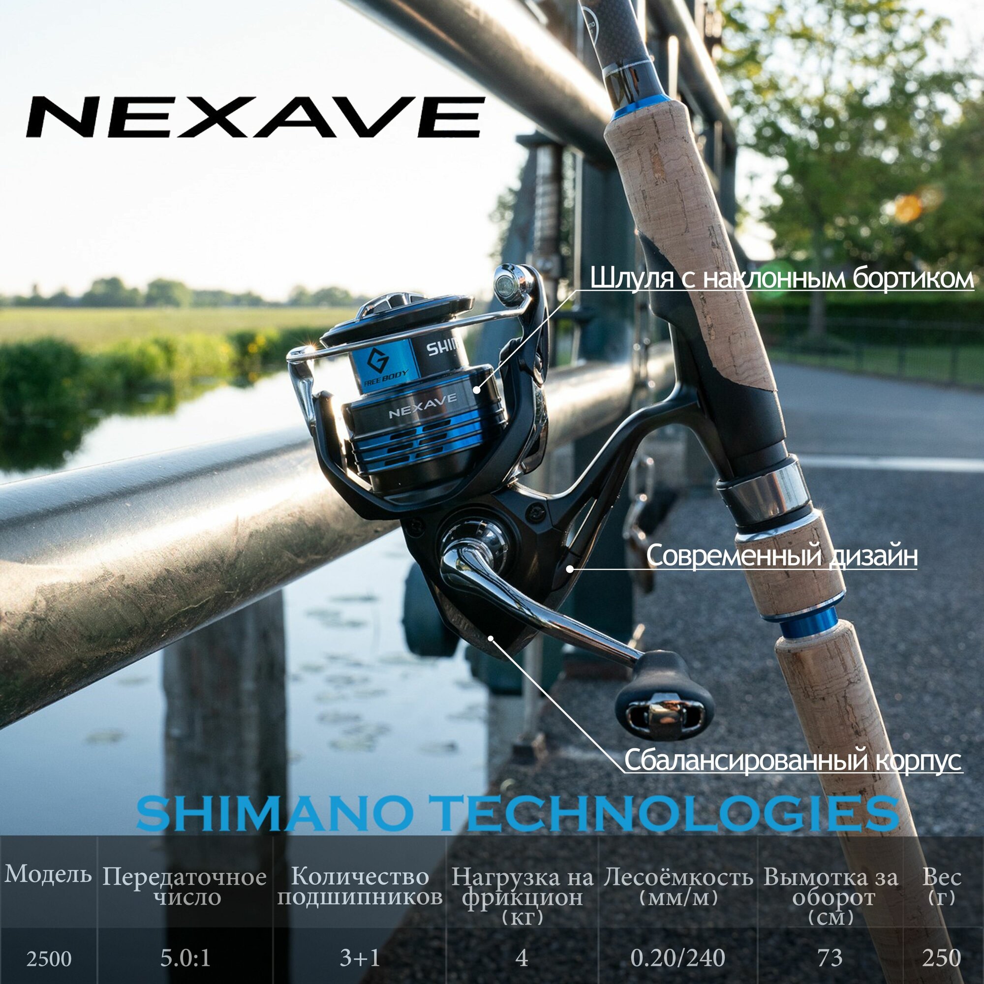 Катушка Shimano NEXAVE FI 2500