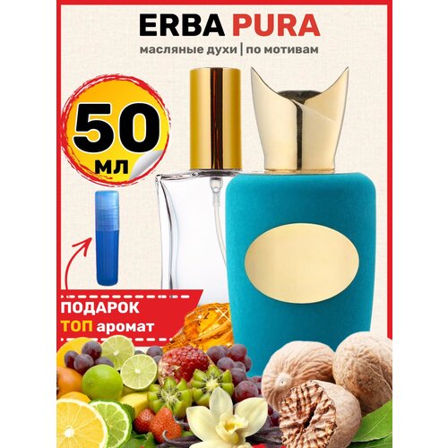 Духи масляные по мотивам Erba Pura Соспиро Эрба Пура парфюм мужские женские erba pure sospiro масляные духи