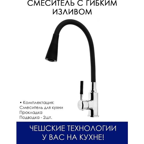 Кухонный смеситель с гибким изливом с аэратором с 2 режимами струи, черный
