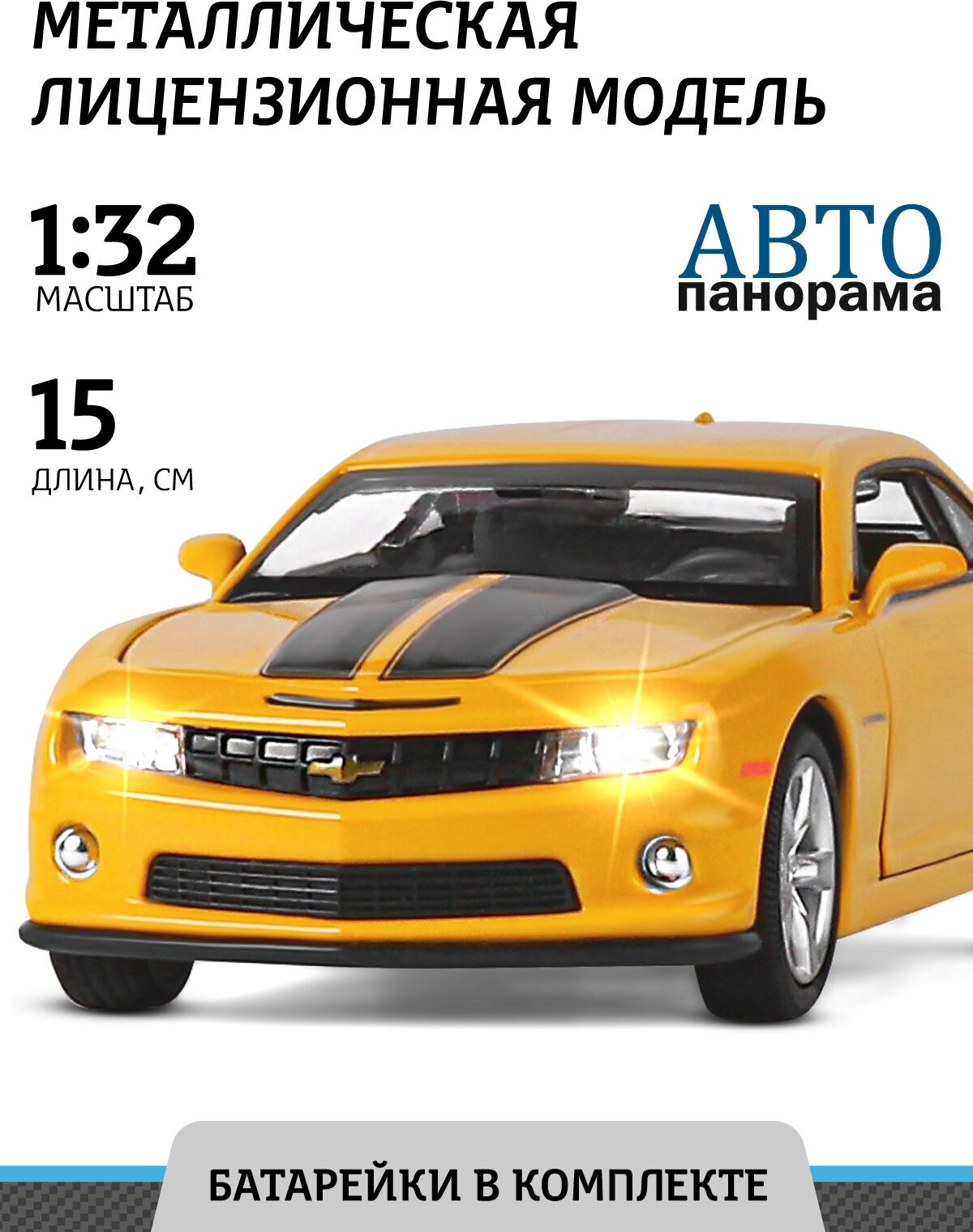 Модель 1:32 Chevrolet Camaro SS, желтый 1251155JB Автопанорама