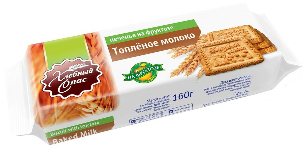 Печенье Хлебный спас на фруктозе со вкусом топленого молока, 160г - фотография № 1