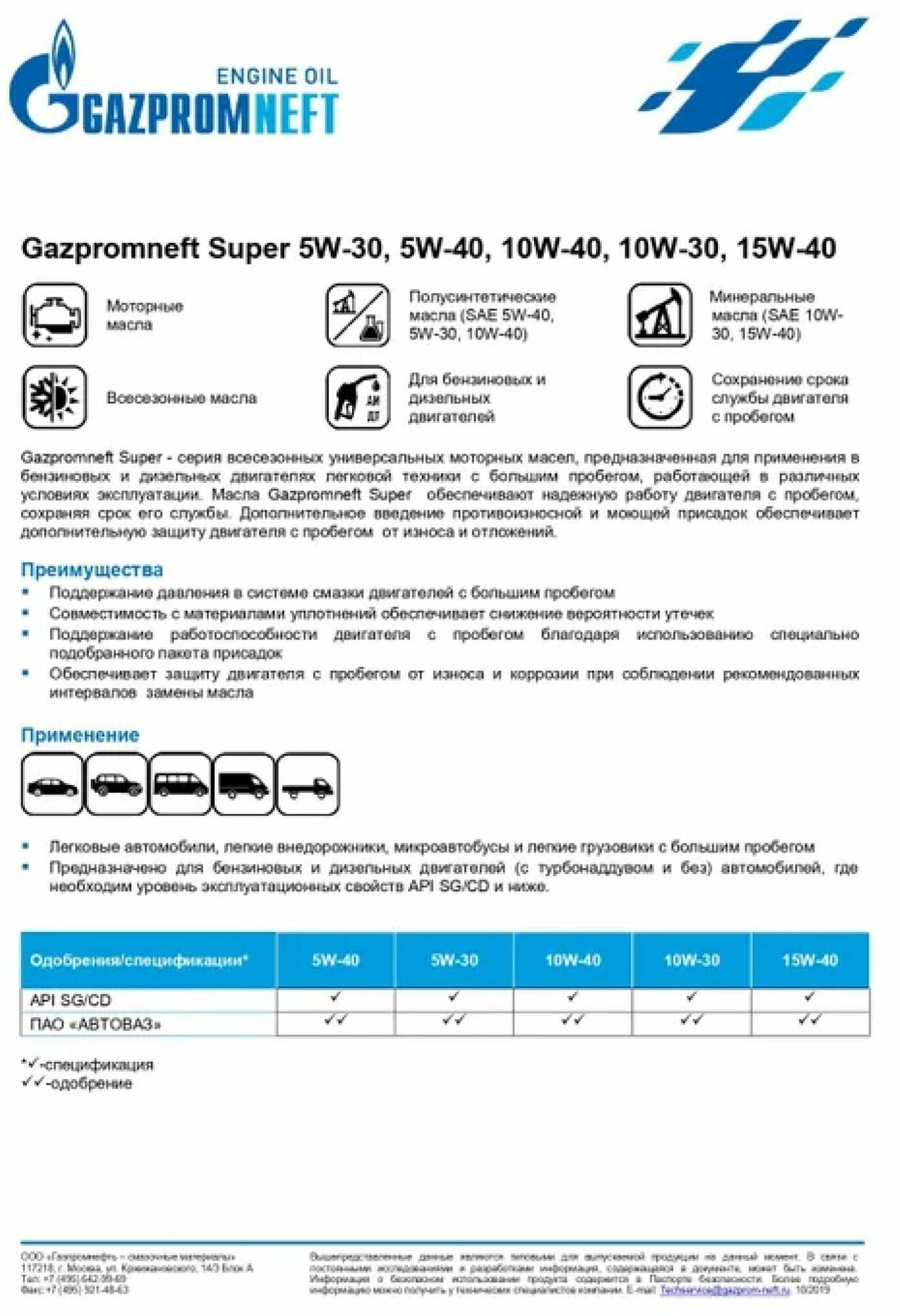 Моторное масло GAZPROMNEFT Super 10W-40 1л. полусинтетическое [253142141] - фото №16